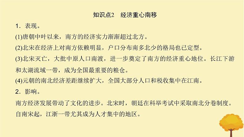 2024届高考历史一轮总复习第三单元辽宋夏金多民族政权的并立与元朝的统一第7讲辽宋夏金元的经济社会和文化课件第8页