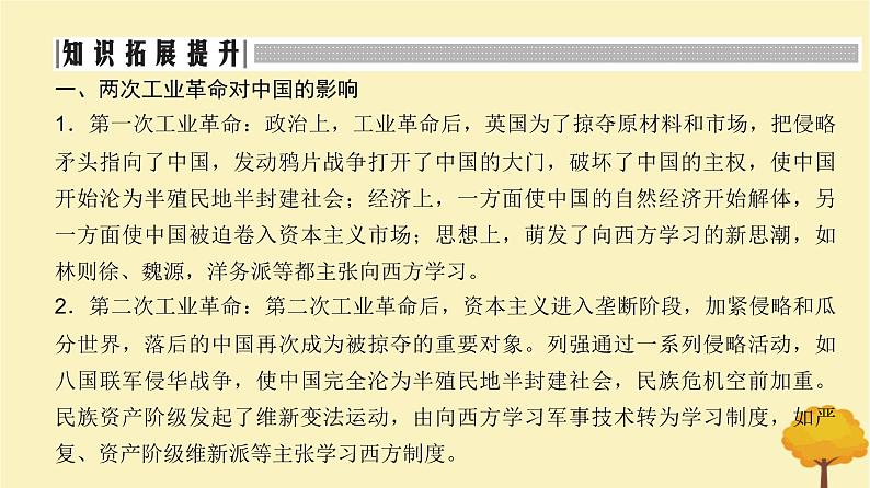 2024届高考历史一轮总复习第十单元工业革命与世界的进步潮流单元总结深化课件第4页