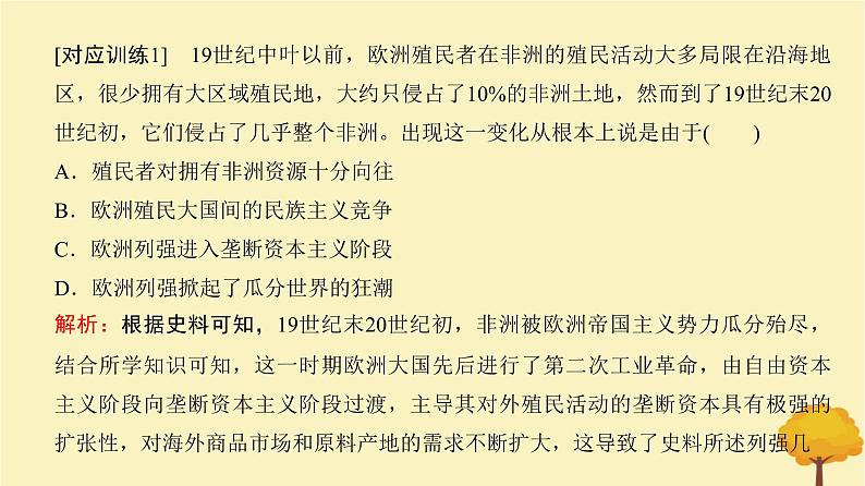 2024届高考历史一轮总复习第十单元工业革命与世界的进步潮流单元总结深化课件第5页