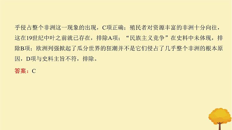 2024届高考历史一轮总复习第十单元工业革命与世界的进步潮流单元总结深化课件第6页