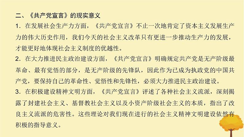 2024届高考历史一轮总复习第十单元工业革命与世界的进步潮流单元总结深化课件第7页