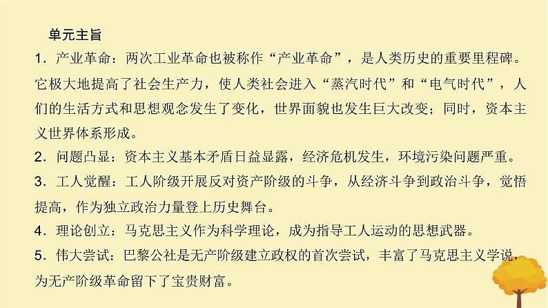 2024届高考历史一轮总复习第十单元工业革命与世界的进步潮流第26讲影响世界的工业革命课件第3页