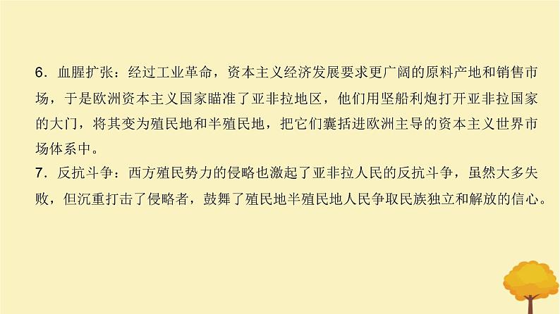 2024届高考历史一轮总复习第十单元工业革命与世界的进步潮流第26讲影响世界的工业革命课件第4页