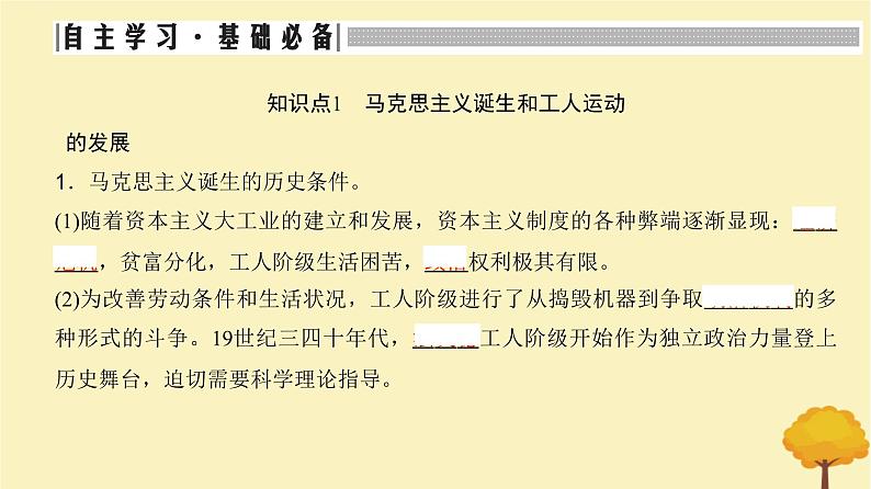 2024届高考历史一轮总复习第十单元工业革命与世界的进步潮流第27讲马克思主义诞生世界殖民体系形成和亚非拉民族独立运动课件第3页