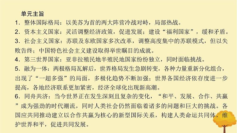 2024届高考历史一轮总复习第十二单元20世纪下半叶以来世界的新变化及发展的主要趋势第31讲冷战与国际格局的演变课件第3页