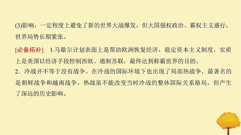 2024届高考历史一轮总复习第十二单元20世纪下半叶以来世界的新变化及发展的主要趋势第31讲冷战与国际格局的演变课件第6页