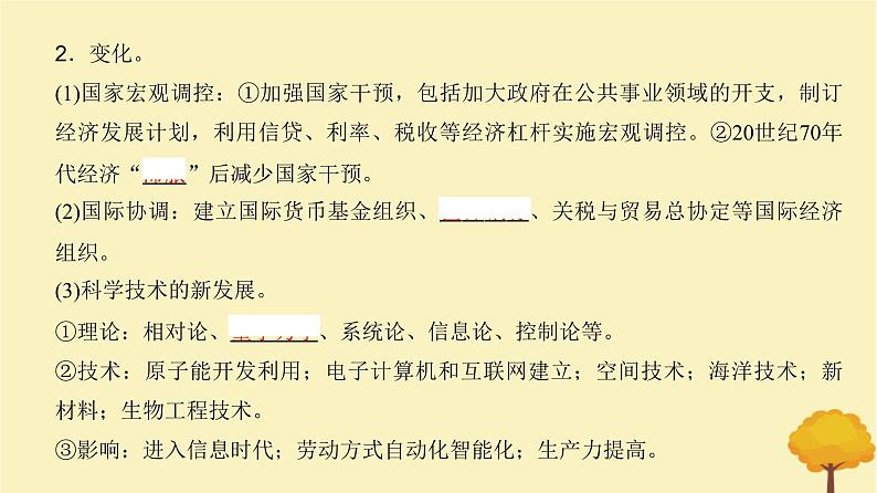 2024届高考历史一轮总复习第十二单元20世纪下半叶以来世界的新变化及发展的主要趋势第32讲资本主义国家与社会主义国家的发展变化课件第4页