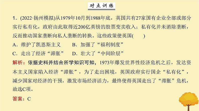 2024届高考历史一轮总复习第十二单元20世纪下半叶以来世界的新变化及发展的主要趋势第32讲资本主义国家与社会主义国家的发展变化课件第8页