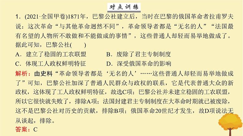 2024届高考历史一轮总复习第十单元工业革命与世界的进步潮流第27讲马克思主义诞生世界殖民体系形成和亚非拉民族独立运动课件第6页