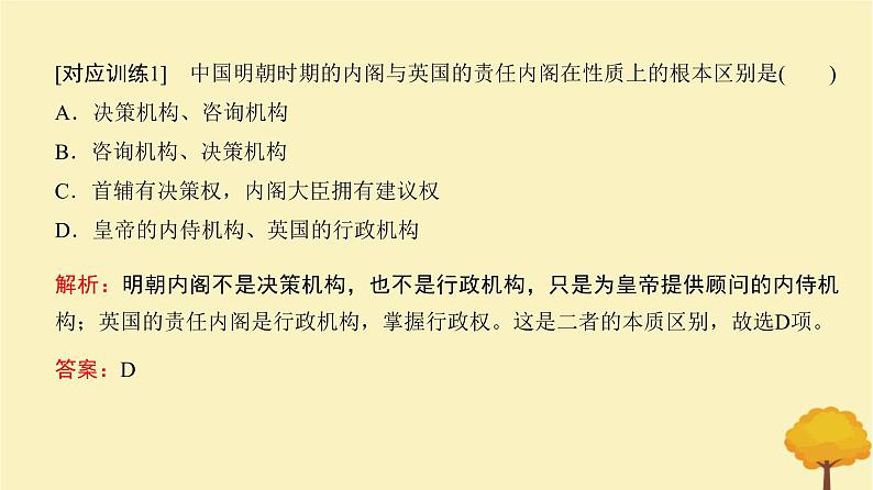 2024届高考历史一轮总复习第十三单元国家制度与社会治理单元总结深化课件04