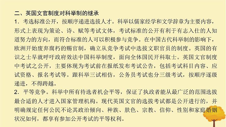 2024届高考历史一轮总复习第十三单元国家制度与社会治理单元总结深化课件05