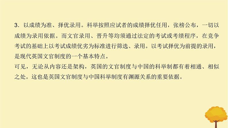 2024届高考历史一轮总复习第十三单元国家制度与社会治理单元总结深化课件06