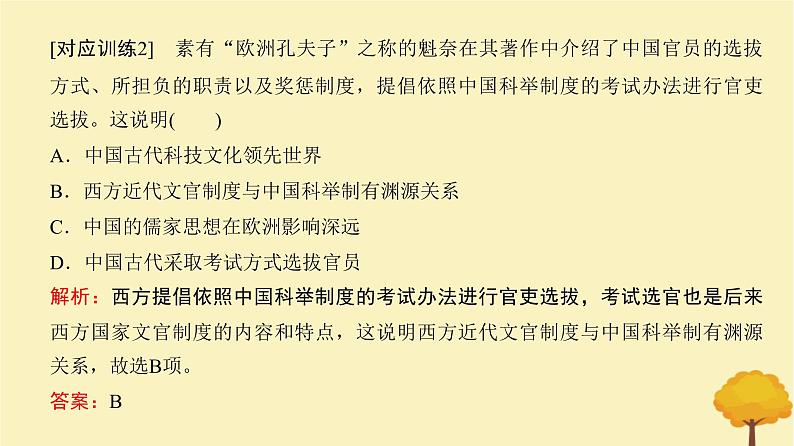 2024届高考历史一轮总复习第十三单元国家制度与社会治理单元总结深化课件07