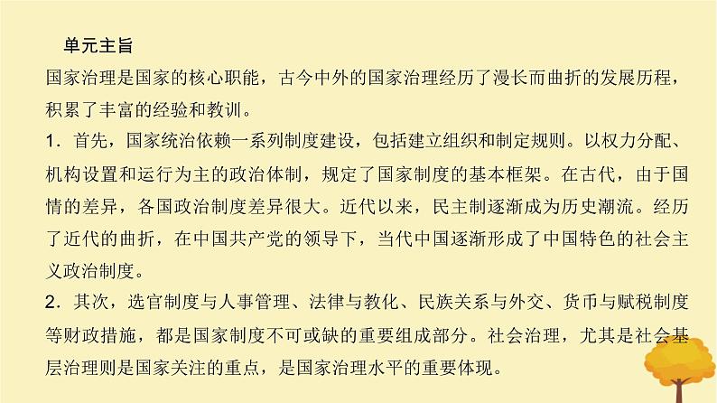 2024届高考历史一轮总复习第十三单元国家制度与社会治理第35讲政治制度课件03