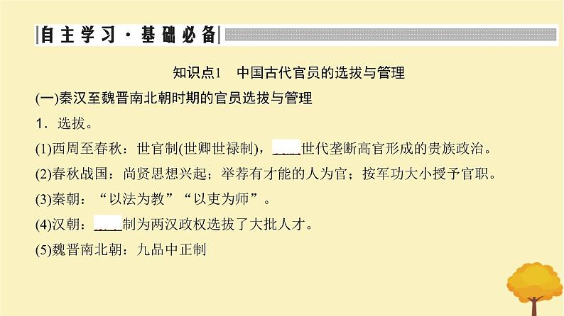 2024届高考历史一轮总复习第十三单元国家制度与社会治理第36讲官员的选拔与管理课件第4页