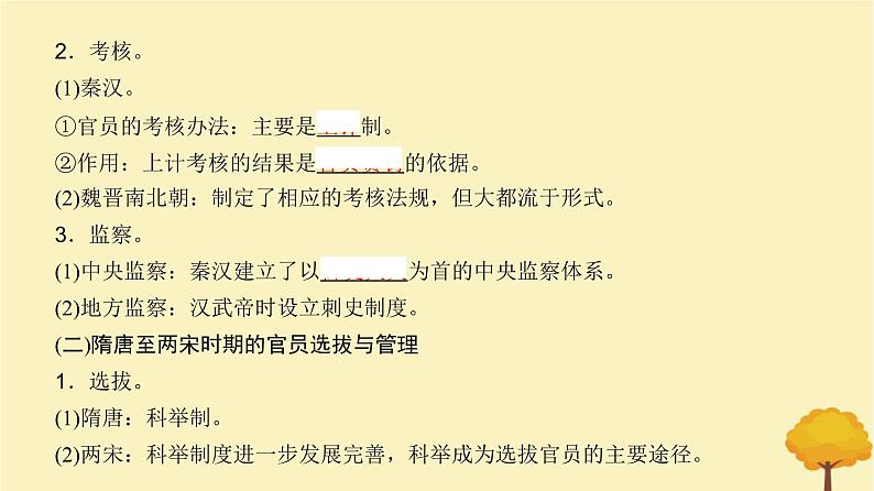 2024届高考历史一轮总复习第十三单元国家制度与社会治理第36讲官员的选拔与管理课件第5页