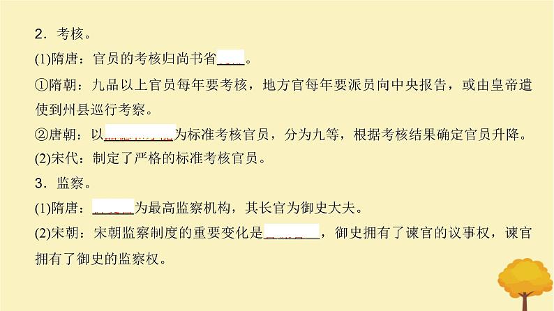 2024届高考历史一轮总复习第十三单元国家制度与社会治理第36讲官员的选拔与管理课件第6页