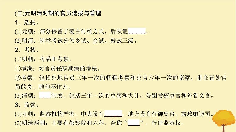 2024届高考历史一轮总复习第十三单元国家制度与社会治理第36讲官员的选拔与管理课件第7页