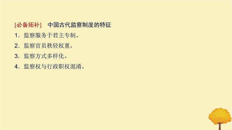 2024届高考历史一轮总复习第十三单元国家制度与社会治理第36讲官员的选拔与管理课件第8页