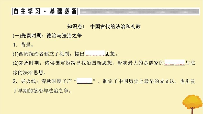 2024届高考历史一轮总复习第十三单元国家制度与社会治理第37讲法律与教化课件03