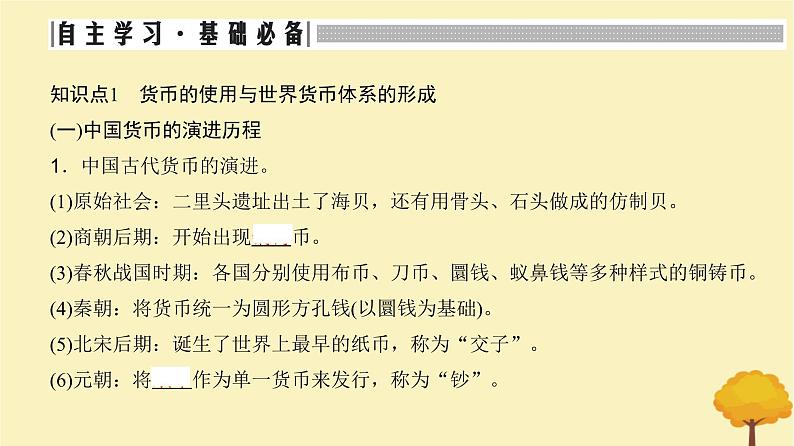 2024届高考历史一轮总复习第十三单元国家制度与社会治理第39讲货币与赋税制度课件03