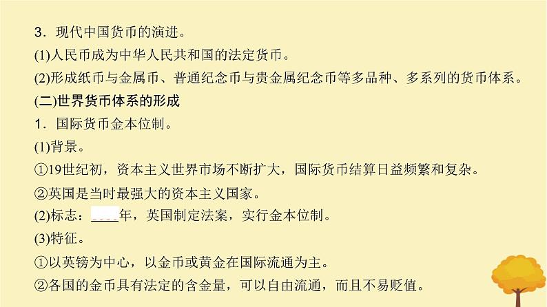 2024届高考历史一轮总复习第十三单元国家制度与社会治理第39讲货币与赋税制度课件05