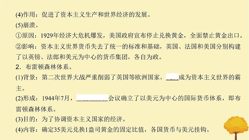 2024届高考历史一轮总复习第十三单元国家制度与社会治理第39讲货币与赋税制度课件06