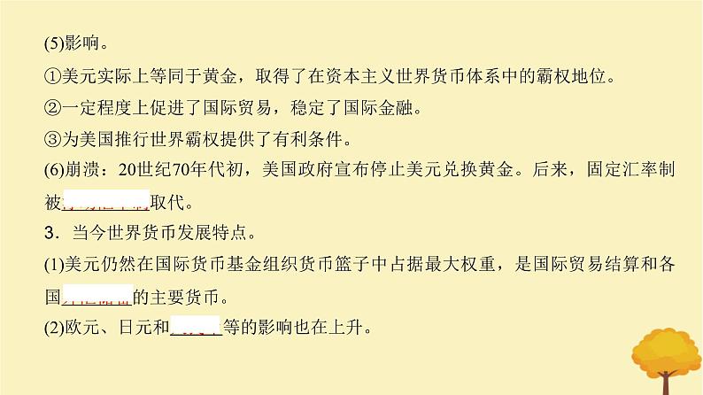 2024届高考历史一轮总复习第十三单元国家制度与社会治理第39讲货币与赋税制度课件07