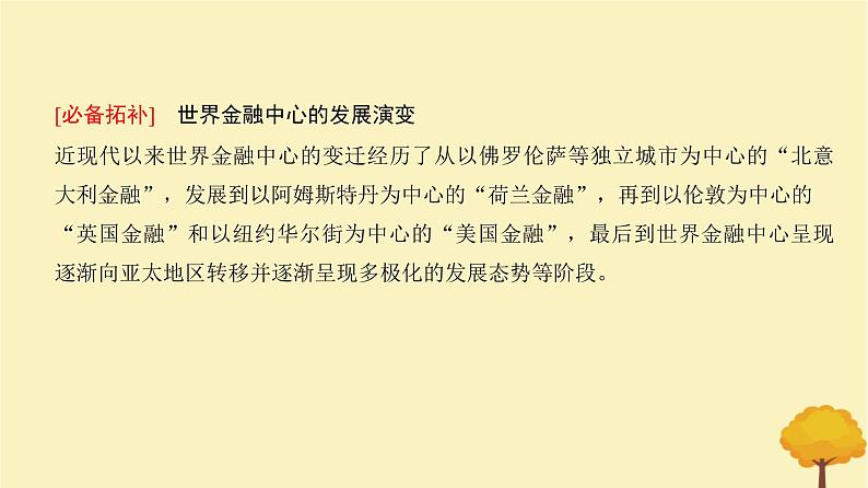 2024届高考历史一轮总复习第十三单元国家制度与社会治理第39讲货币与赋税制度课件08