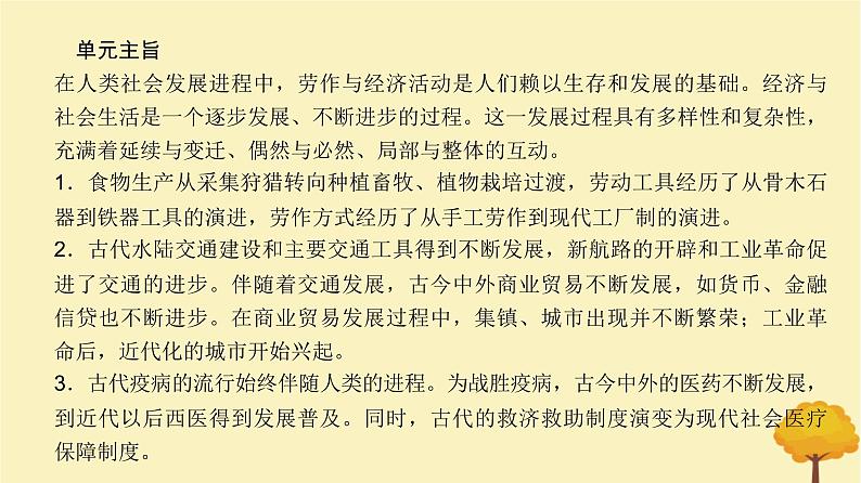 2024届高考历史一轮总复习第十四单元经济与社会生活第41讲食物生产与社会生活课件第3页