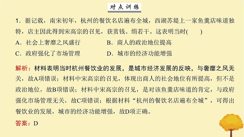 2024届高考历史一轮总复习第十四单元经济与社会生活第44讲村落城镇与居住环境课件第5页