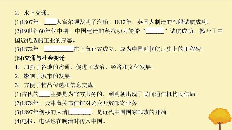 2024届高考历史一轮总复习第十四单元经济与社会生活第45讲交通与社会变迁课件08