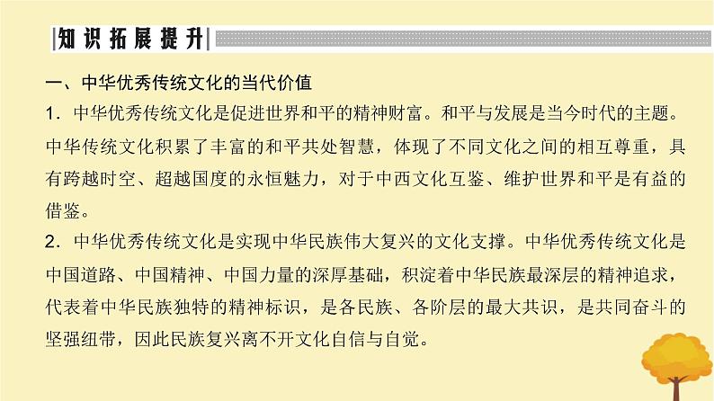 2024届高考历史一轮总复习第十五单元文化交流与传播单元总结深化课件03