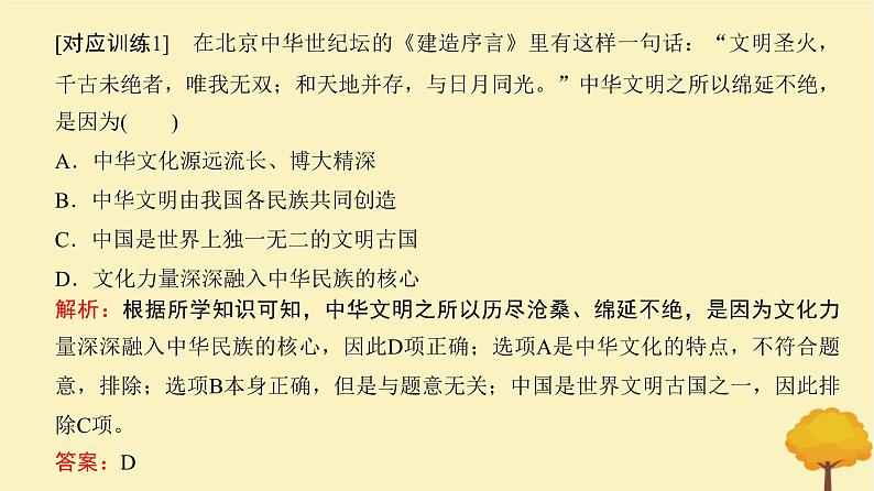 2024届高考历史一轮总复习第十五单元文化交流与传播单元总结深化课件06