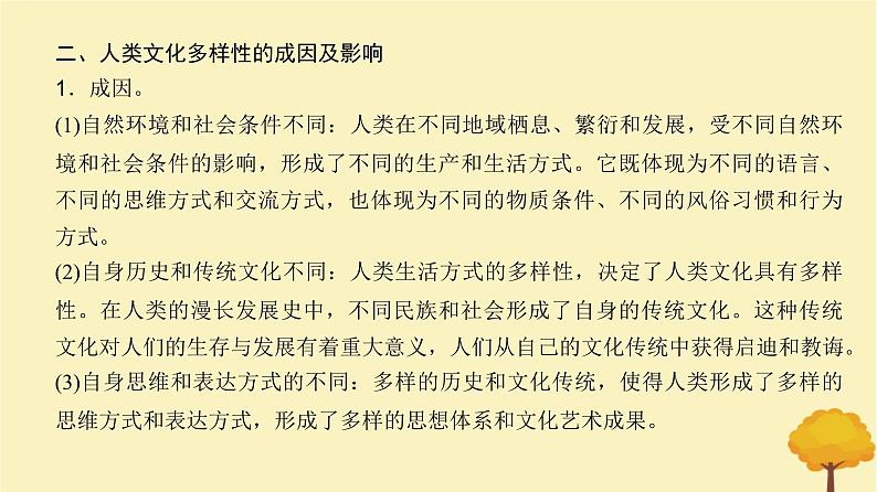 2024届高考历史一轮总复习第十五单元文化交流与传播单元总结深化课件07