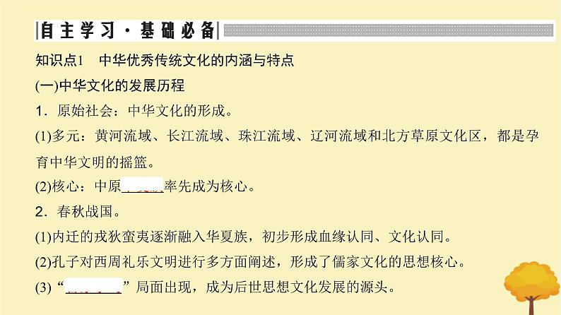 2024届高考历史一轮总复习第十五单元文化交流与传播第47讲源远流长的中华文化课件05