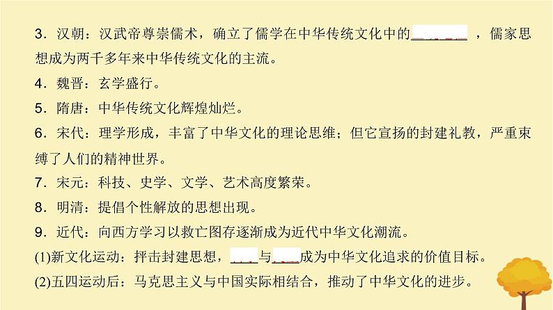 2024届高考历史一轮总复习第十五单元文化交流与传播第47讲源远流长的中华文化课件06