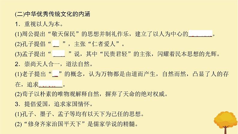 2024届高考历史一轮总复习第十五单元文化交流与传播第47讲源远流长的中华文化课件07