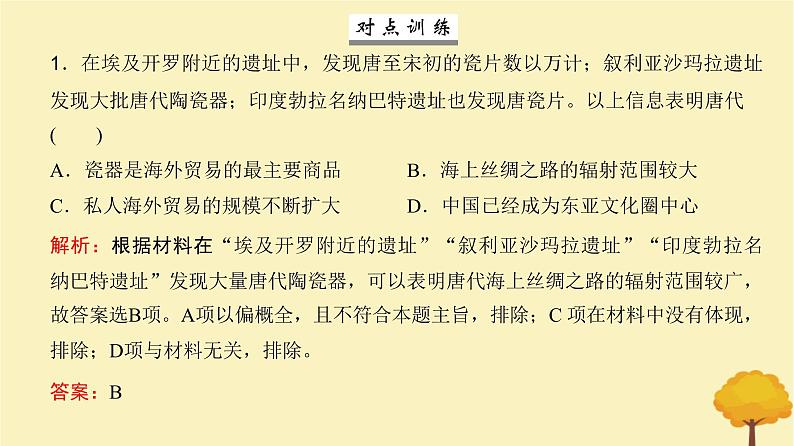 2024届高考历史一轮总复习第十五单元文化交流与传播第50讲商路贸易与文化交流课件07