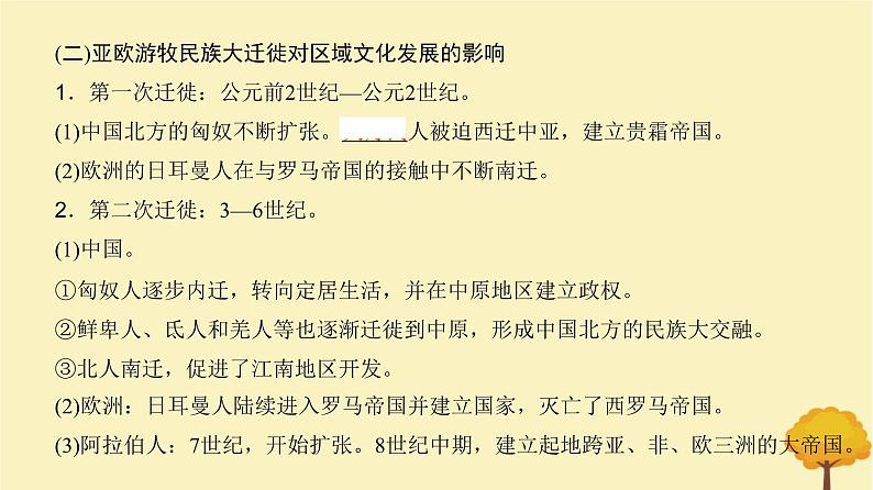 2024届高考历史一轮总复习第十五单元文化交流与传播第49讲人口迁徙与文化认同课件第4页