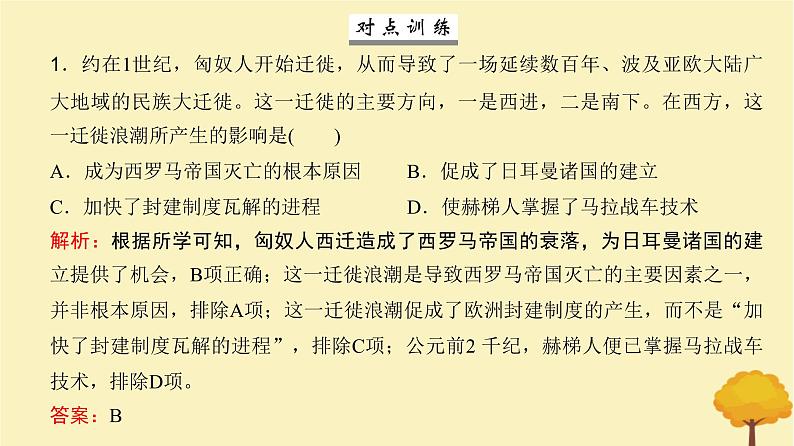 2024届高考历史一轮总复习第十五单元文化交流与传播第49讲人口迁徙与文化认同课件第6页