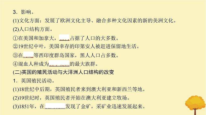 2024届高考历史一轮总复习第十五单元文化交流与传播第49讲人口迁徙与文化认同课件第8页