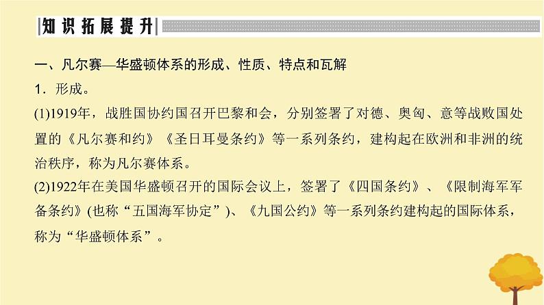 2024届高考历史一轮总复习第十一单元两次世界大战十月革命与国际秩序的变化单元总结深化课件第3页