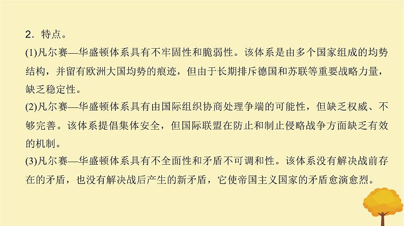 2024届高考历史一轮总复习第十一单元两次世界大战十月革命与国际秩序的变化单元总结深化课件第4页