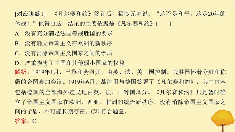 2024届高考历史一轮总复习第十一单元两次世界大战十月革命与国际秩序的变化单元总结深化课件第6页