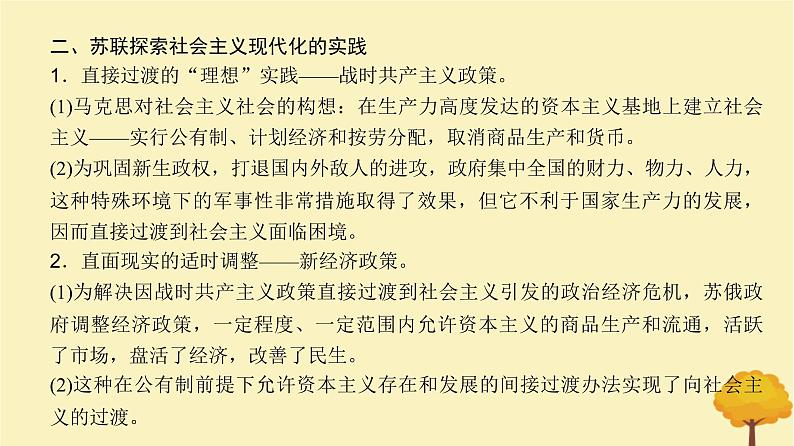 2024届高考历史一轮总复习第十一单元两次世界大战十月革命与国际秩序的变化单元总结深化课件第7页