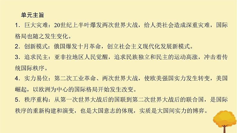 2024届高考历史一轮总复习第十一单元两次世界大战十月革命与国际秩序的变化第28讲第一次世界大战与战后国际秩序课件第3页