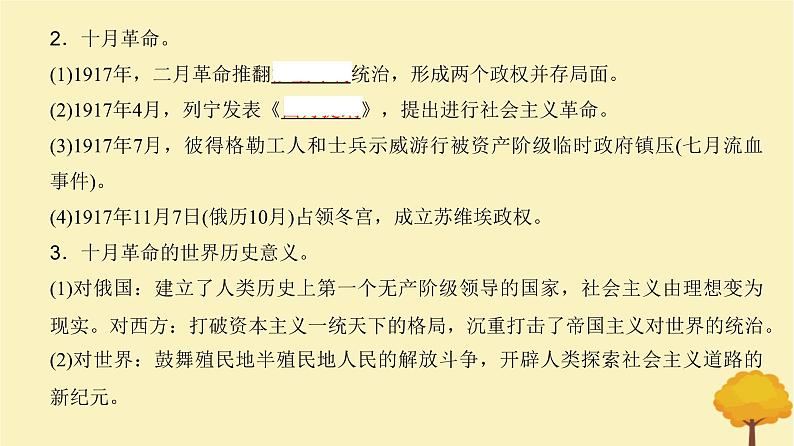 2024届高考历史一轮总复习第十一单元两次世界大战十月革命与国际秩序的变化第29讲十月革命苏联的社会主义实践与亚非拉民族民主运动高涨课件04