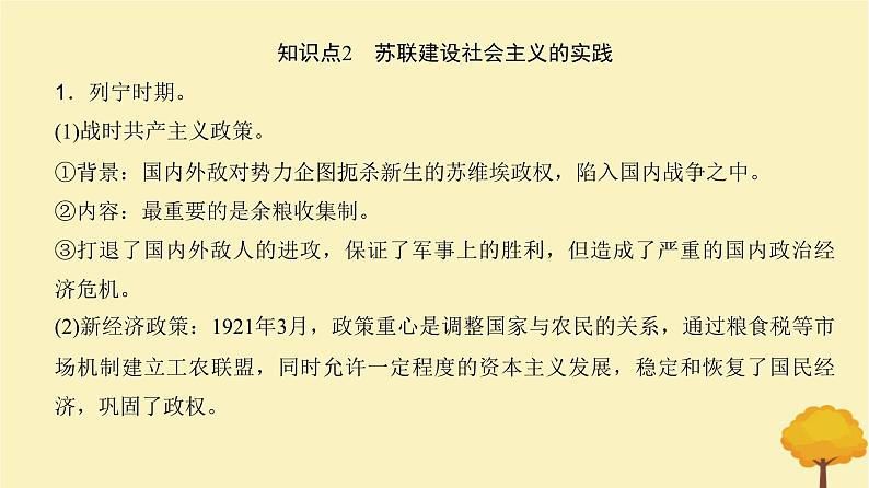 2024届高考历史一轮总复习第十一单元两次世界大战十月革命与国际秩序的变化第29讲十月革命苏联的社会主义实践与亚非拉民族民主运动高涨课件08