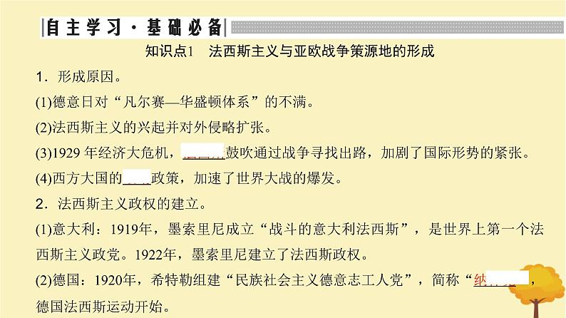 2024届高考历史一轮总复习第十一单元两次世界大战十月革命与国际秩序的变化第30讲第二次世界大战与战后国际秩序的形成课件第3页